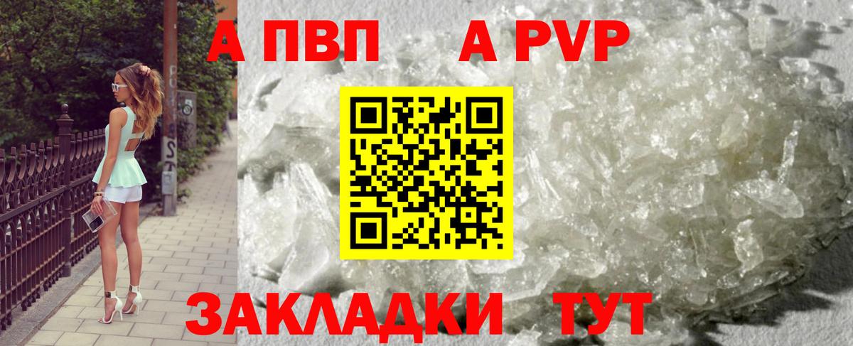 Alfa_PVP кристаллы Лабинск