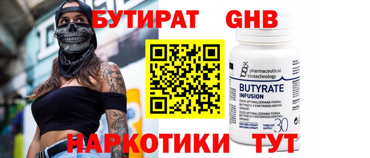 Бутират буратино  Бутират  Лабинск  Вход с VPN 