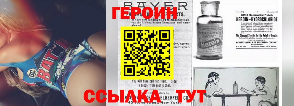 ГЕРОИН Heroin Лабинск