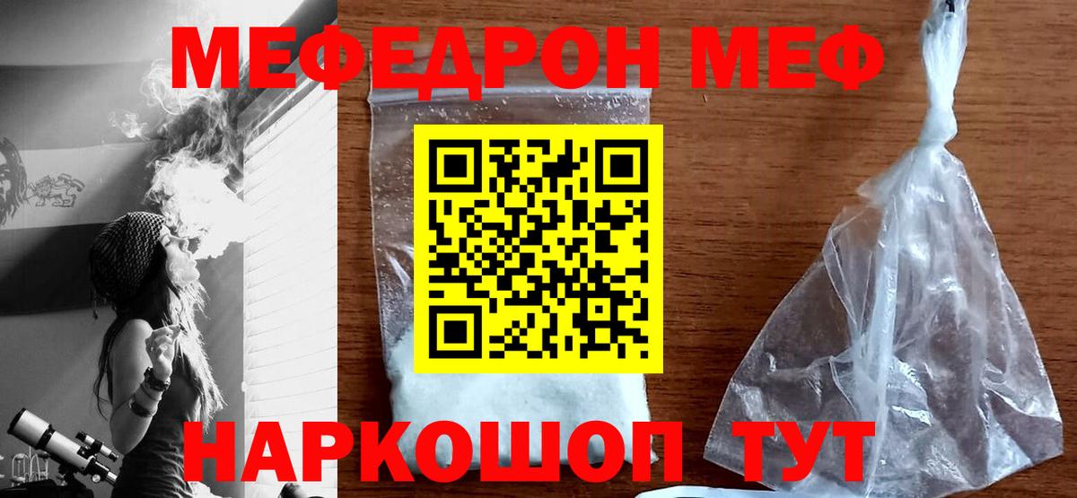 Мефедрон кристаллы Лабинск