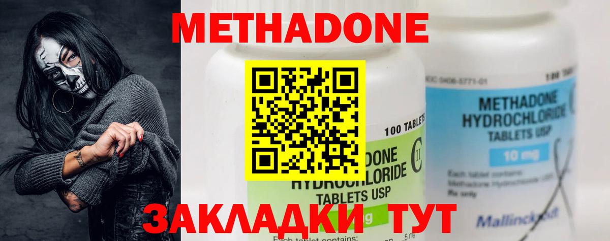 МЕТАДОН methadone  Вход с VPN  Лабинск  Метадон methadone 